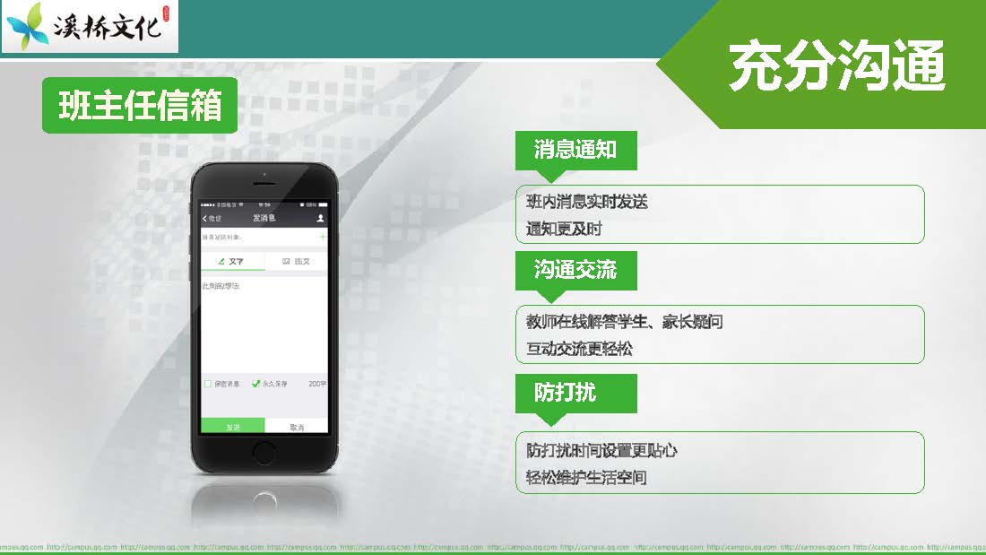 智慧校园平台讲解_页面_10
