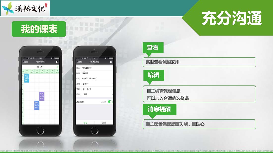 智慧校园平台讲解_页面_11