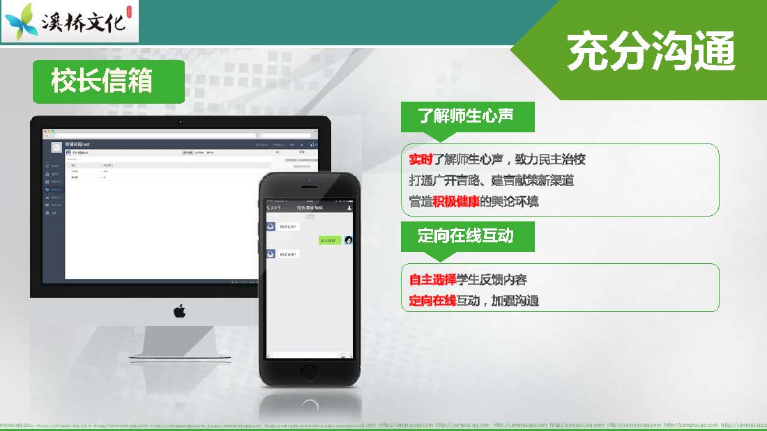 智慧校园平台讲解_页面_15