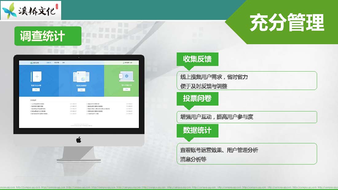 智慧校园平台讲解_页面_22