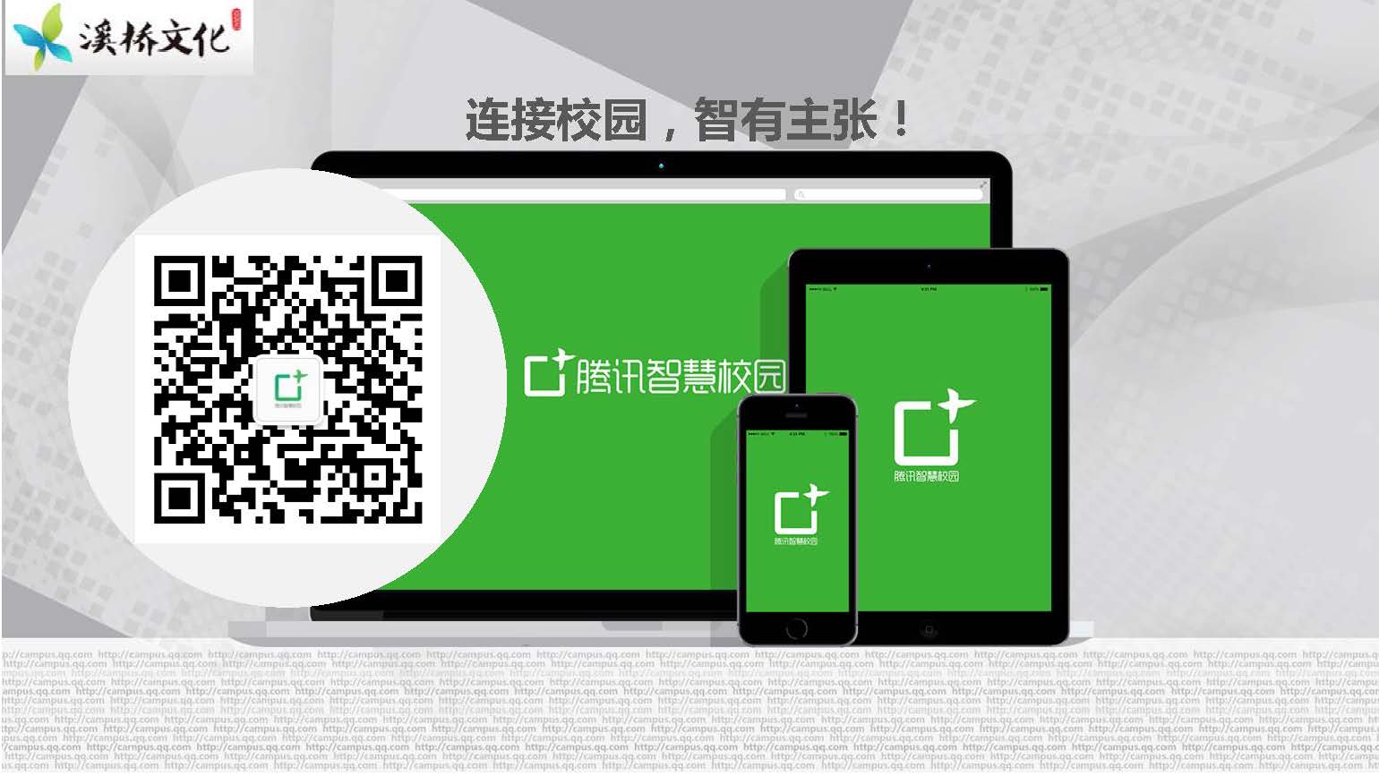 智慧校园平台讲解_页面_24